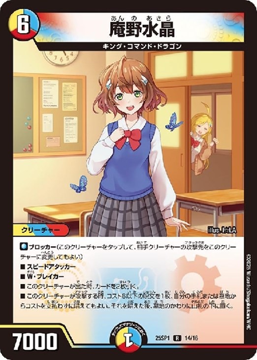 庵野水晶【デュエルマスターズトレカお買得価格通販：CBトレコロ】