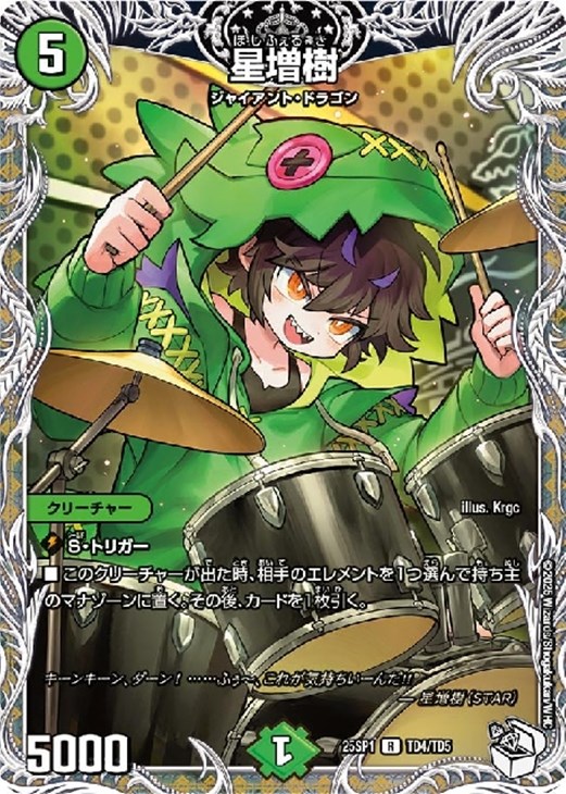 星増樹[キャラプレミアムトレジャー]【デュエルマスターズトレカお買得