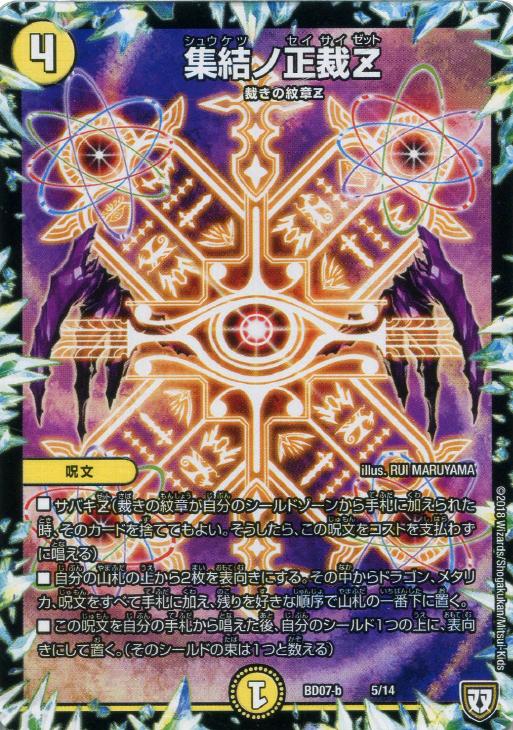 デュエマ】デッキ販売 白単サバキZ【オリジナル・40枚】(中古良品