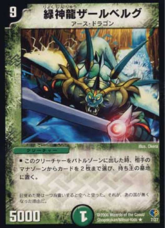 緑神龍ザールベルグ【デュエルマスターズトレカ高価買取価格査定：CB