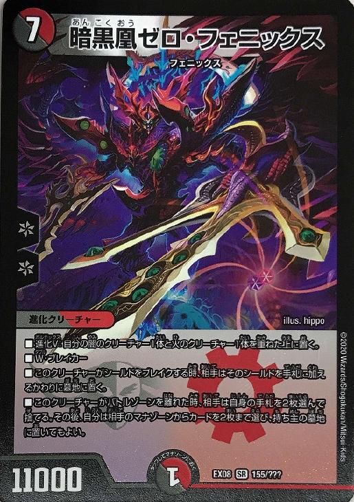 暗黒凰ゼロ・フェニックス【デュエルマスターズトレカ高価買取価格査定