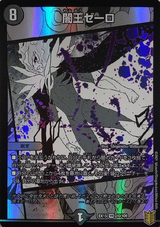 闇王ゼーロ【デュエルマスターズトレカお買得価格通販：CBトレコロ】