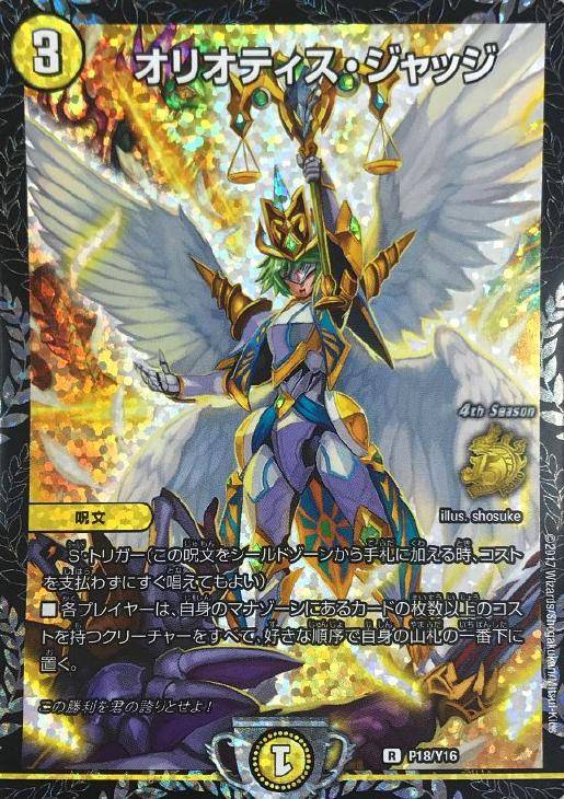オリオティス・ジャッジ【デュエルマスターズトレカお買得価格通販：CB