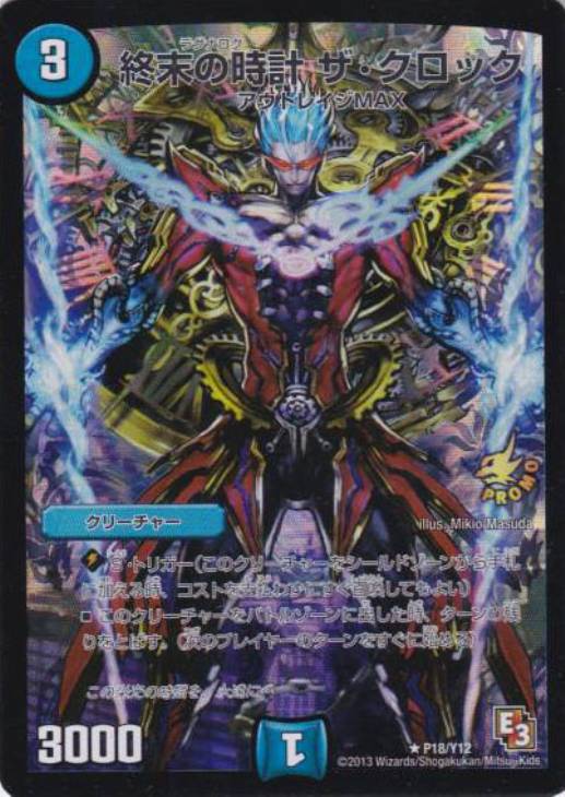 終末の時計 ザ・クロック【デュエルマスターズトレカお買得価格通販