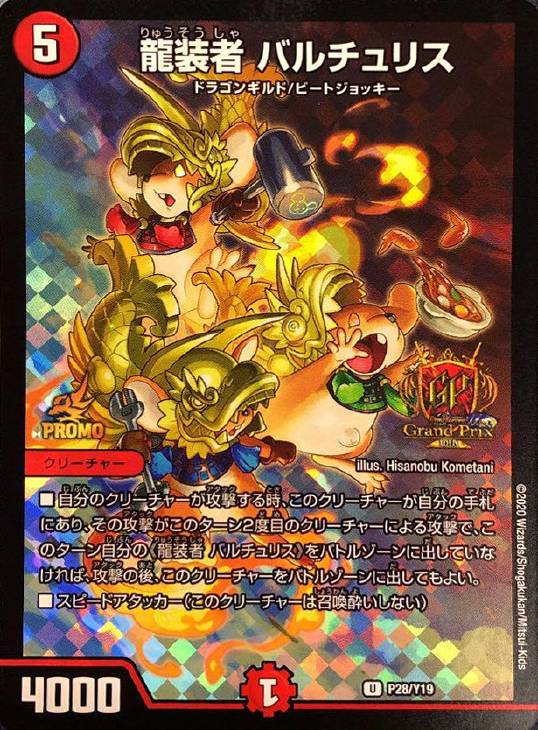 龍装者 バルチュリス【デュエルマスターズトレカお買得価格通販：CB