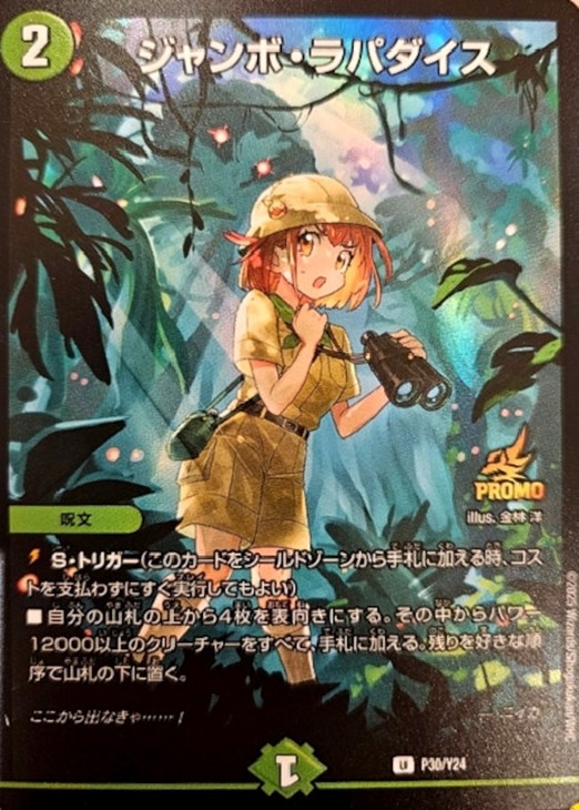 ジャンボ・ラパダイス【デュエルマスターズトレカお買得価格通販：CB