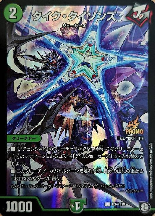 タイク・タイソンズ【デュエルマスターズトレカお買得価格通販：CB