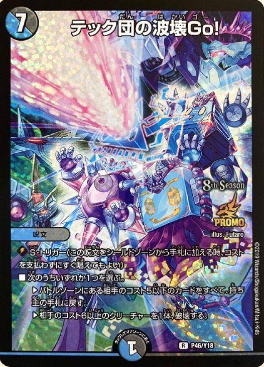 テック団の波壊Go！【デュエルマスターズトレカお買得価格通販：CB