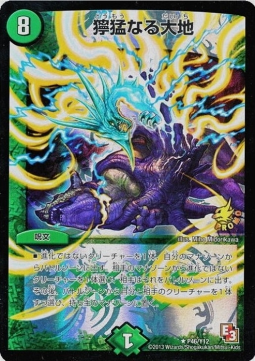 獰猛なる大地【デュエルマスターズトレカお買得価格通販：CBトレコロ】