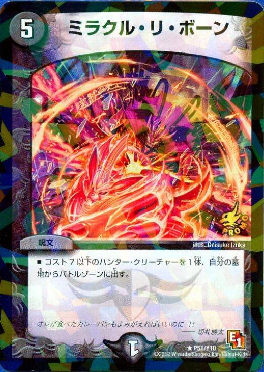 ミラクル・リ・ボーン【デュエルマスターズトレカ高価買取価格査定：CB