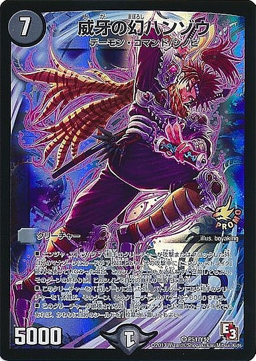 威牙の幻ハンゾウ【デュエルマスターズトレカ高価買取価格査定：CB