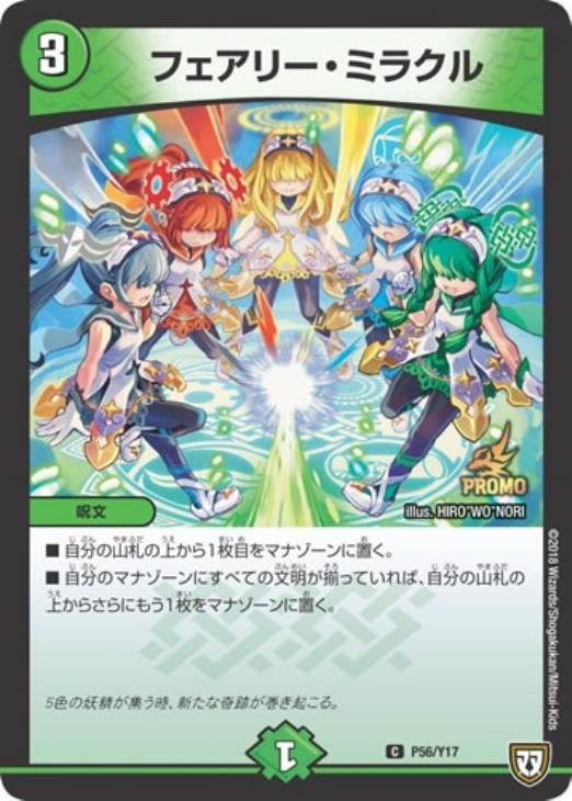 フェアリー・ミラクル【デュエルマスターズトレカ高価買取価格査定：CB