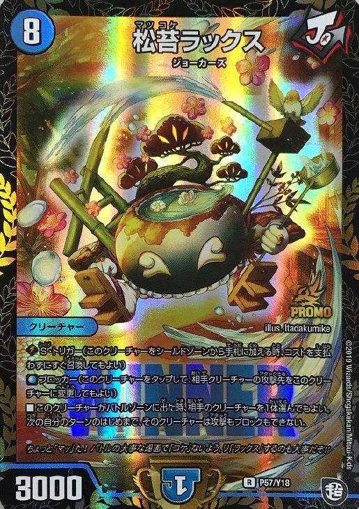 松苔ラックス【デュエルマスターズトレカ高価買取価格査定：CBトレコロ】