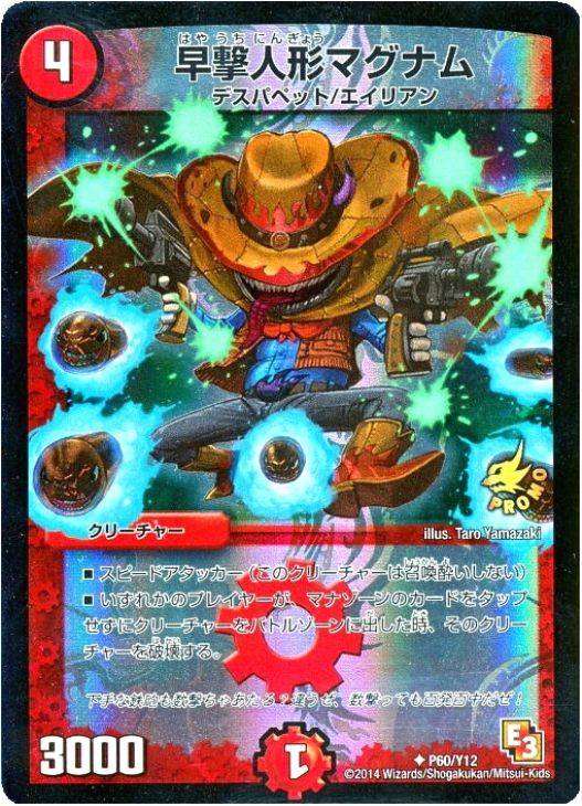 早撃人形マグナム【デュエルマスターズトレカお買得価格通販：CBトレコロ】