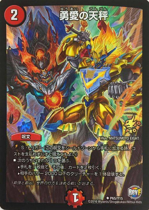 勇愛の天秤【デュエルマスターズトレカお買得価格通販：CBトレコロ】