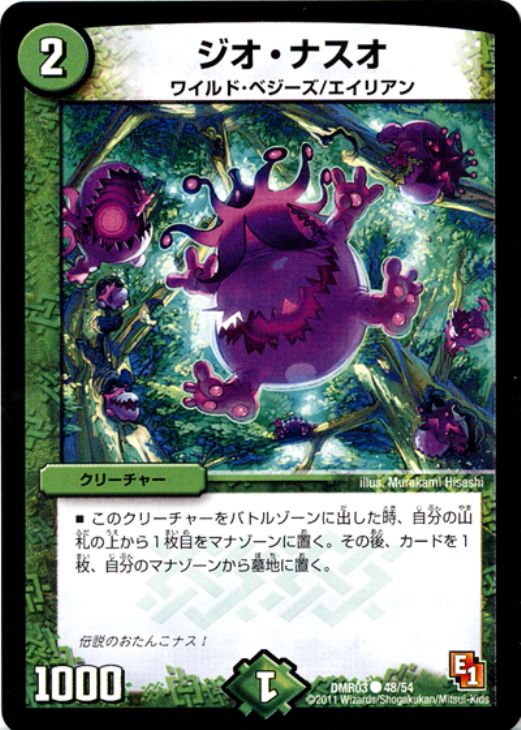 ジオ・ナスオ【デュエルマスターズトレカお買得価格通販：CBトレコロ】