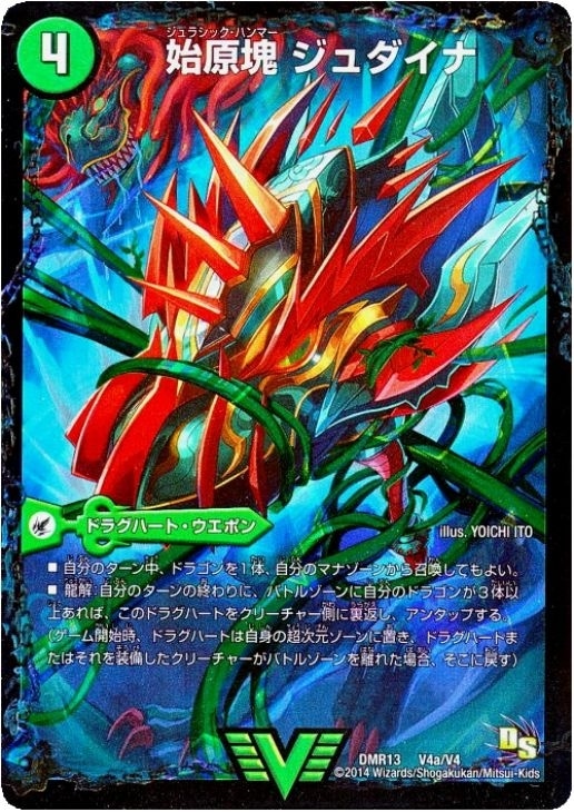 始原塊 ジュダイナ【デュエルマスターズトレカお買得価格通販：CB