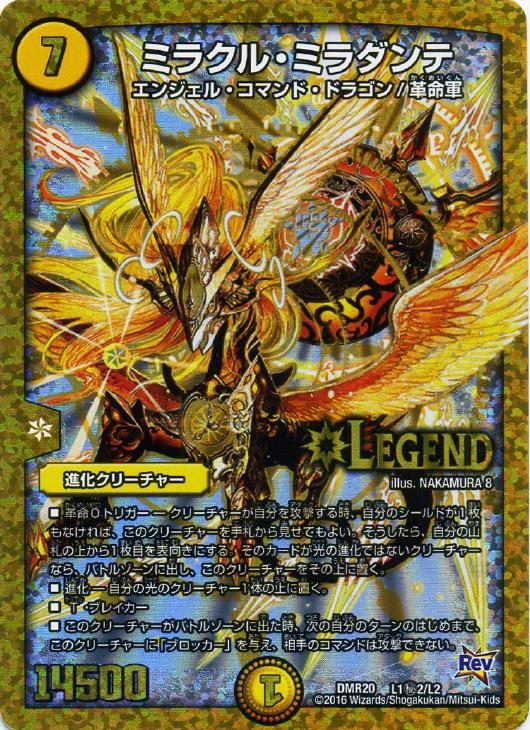 ミラクル・ミラダンテ【デュエルマスターズトレカお買得価格通販：CB