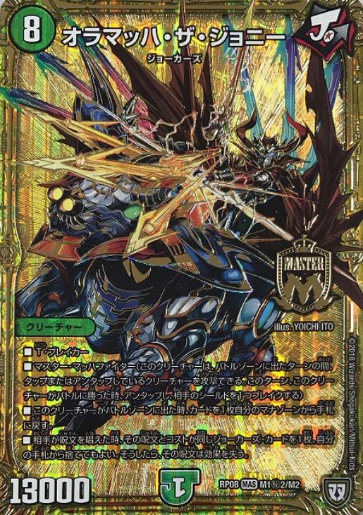 オラマッハ・ザ・ジョニー【デュエルマスターズトレカ高価買取価格査定