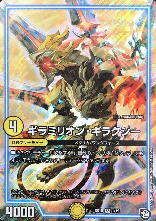 ギラミリオン・ギラクシー【デュエルマスターズトレカお買得価格通販