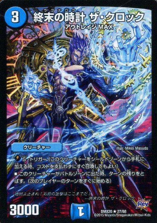 終末の時計 ザ・クロック【デュエルマスターズトレカ高価買取価格査定