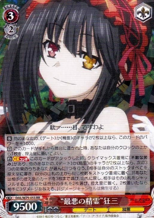 ヴァイス 2人のお茶会 狂三&十香 デート・ア・プレイバックSR