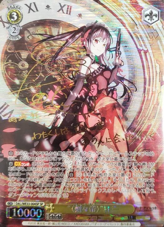 繰り返す覚悟 狂三 SEC ヴァイスシュヴァルツ ファンタジア文庫 SEC