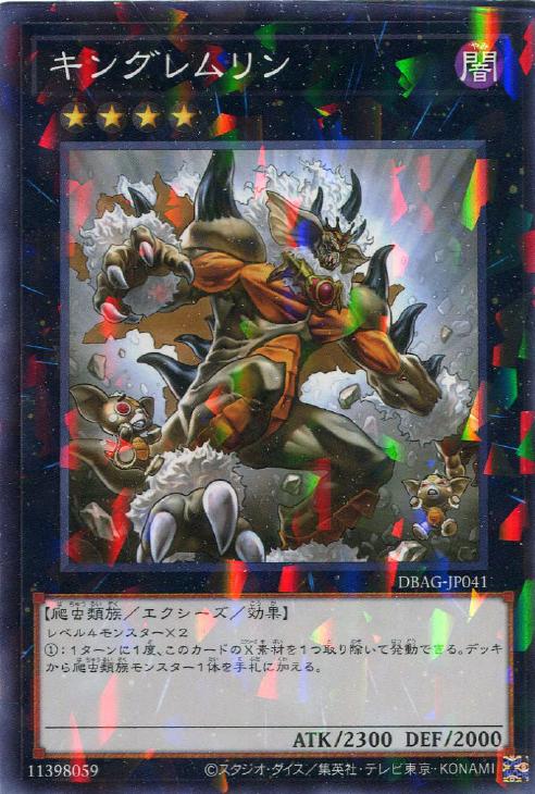キングレムリン【遊戯王トレカ高価買取価格査定：CBトレコロ】