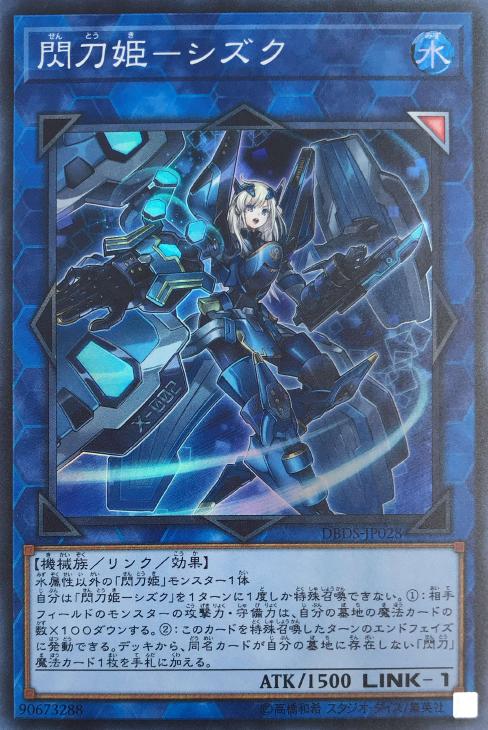 遊戯王デッキ】モードチェンジ!ハヤテ！シズク！カガリ！カイナ！閃刀