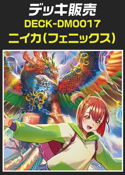 デュエマ】デッキ販売 ニイカ（フェニックス）(プレイ用): カードを