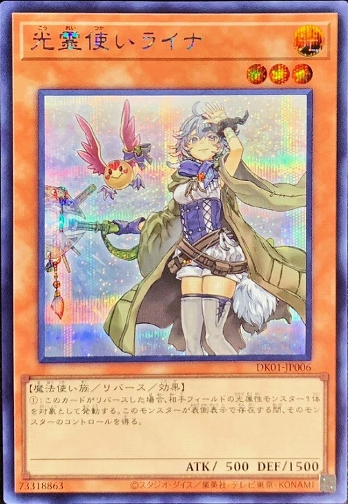 光霊使いライナ【遊戯王トレカ高価買取価格査定：CBトレコロ】