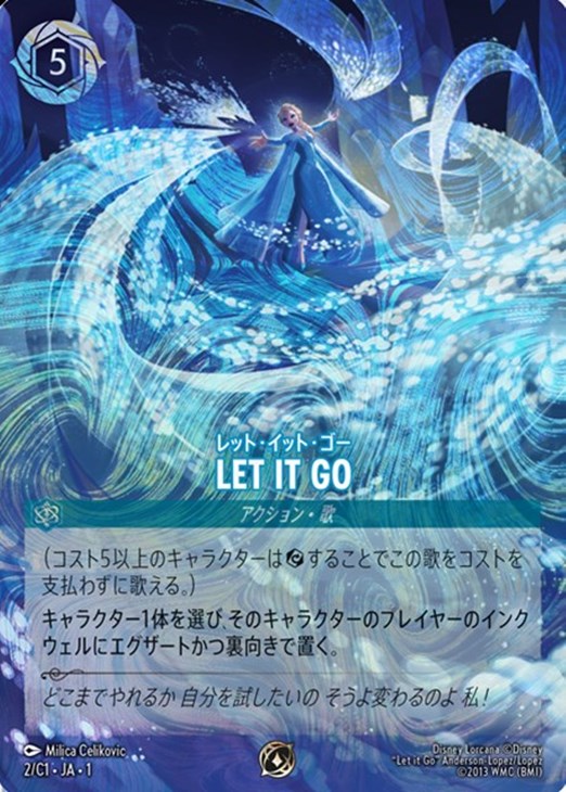 LET IT GO レット・イット・ゴー【ロルカナお買得価格通販：CBトレコロ】