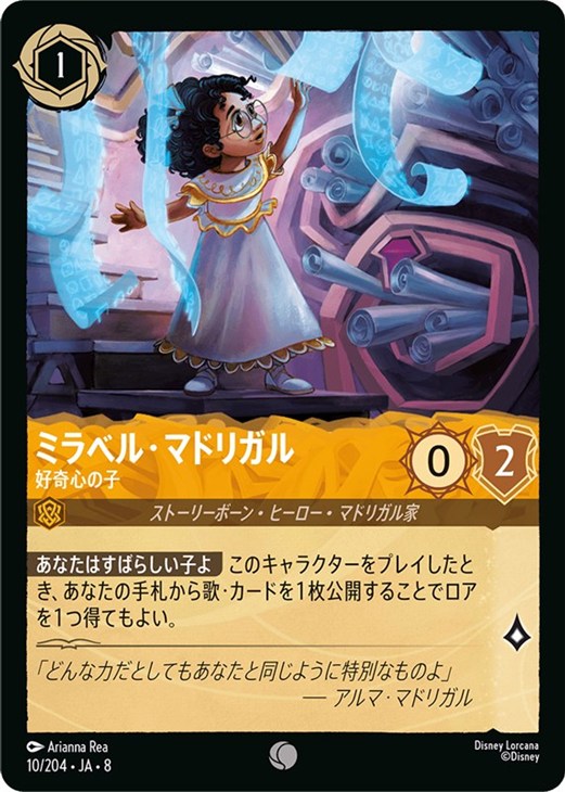 ミラベル・マドリガル 好奇心の子【ロルカナお買得価格通販：CBトレコロ】