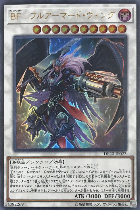 BF－フルアーマード・ウィング【遊戯王トレカお買得価格通販：CB