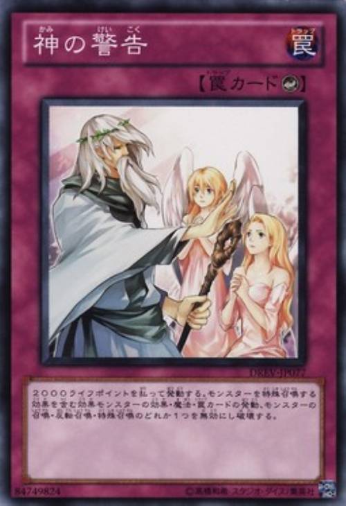 神の警告【遊戯王トレカお買得価格通販：CBトレコロ】