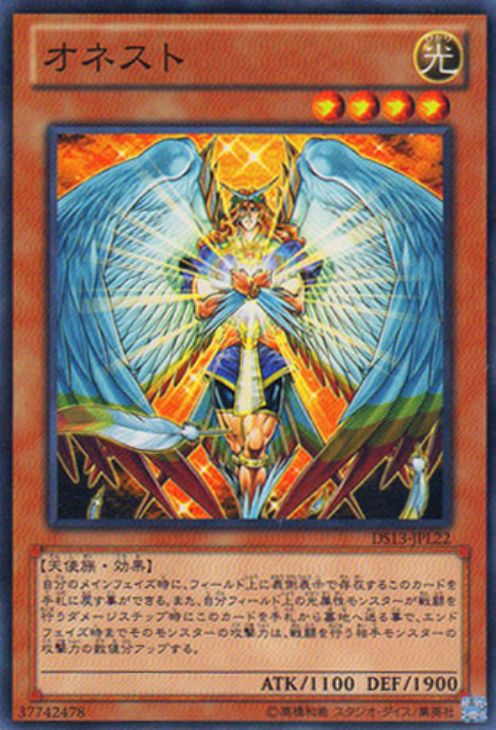 オネスト【遊戯王トレカお買得価格通販：CBトレコロ】