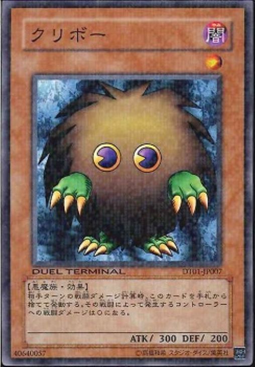 クリボー【遊戯王トレカ高価買取価格査定：CBトレコロ】