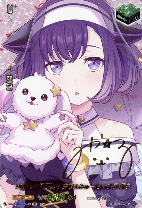 10th anniversary 夢限大みゅーたいぷ 藤 都子[サイン