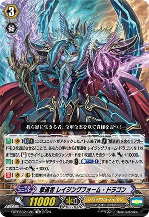 撃退者 レイジングフォーム・ドラゴン【ヴァンガードトレカ高価買取