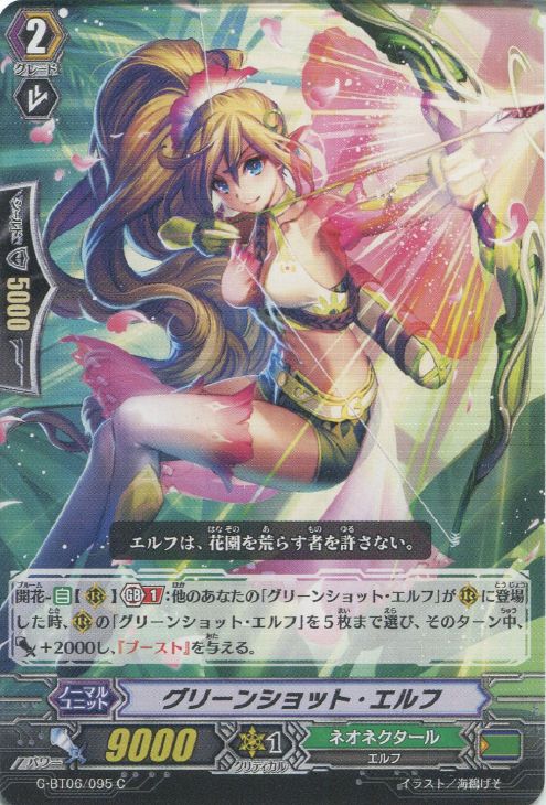 グリーンショット・エルフ【ヴァンガードトレカお買得価格通販：CB