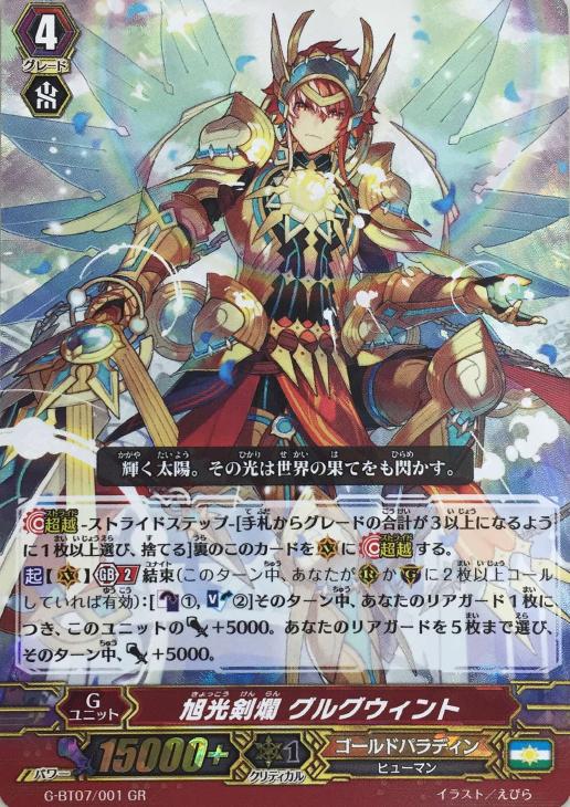 ヴァンガード グルグウィント SP ヒストリーコレクション ヴァンガード