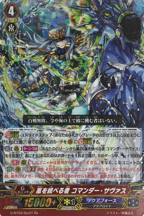 ヴァンガード 嵐を超える者 サヴァス sp ヒストリーコレクション