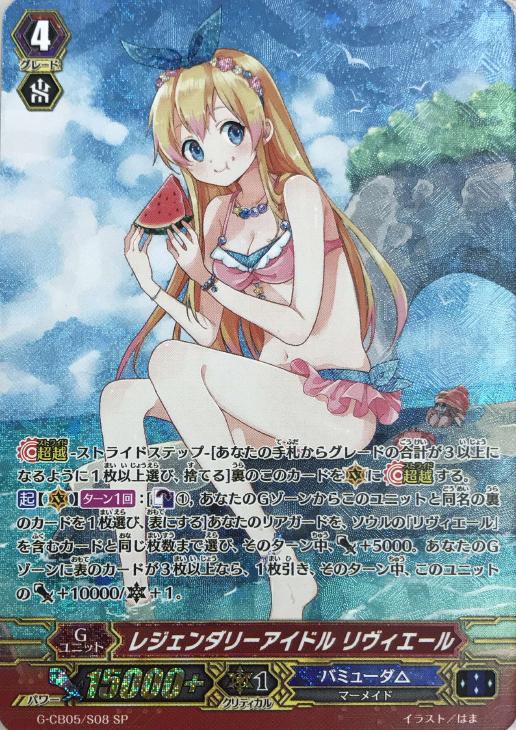 レジェンダリーアイドル リヴィエール デッキ 精彩を放つ成星 トロワ P