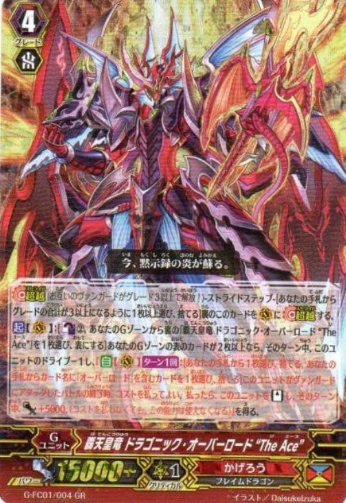 覇天皇竜 ドラゴニック・オーバーロード “The Ace”【ヴァンガード