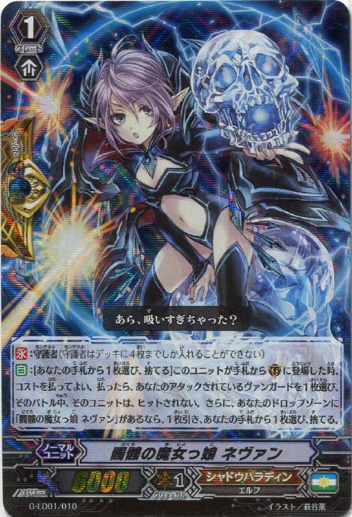 髑髏の魔女っ娘 ネヴァン【ヴァンガードトレカ高価買取価格査定：CB