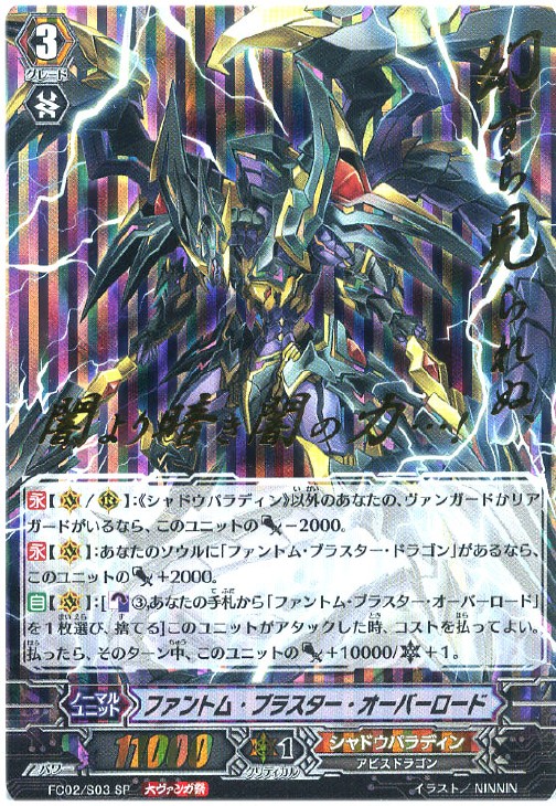 ファントム・ブラスター・オーバーロード【ヴァンガードトレカ高価買取