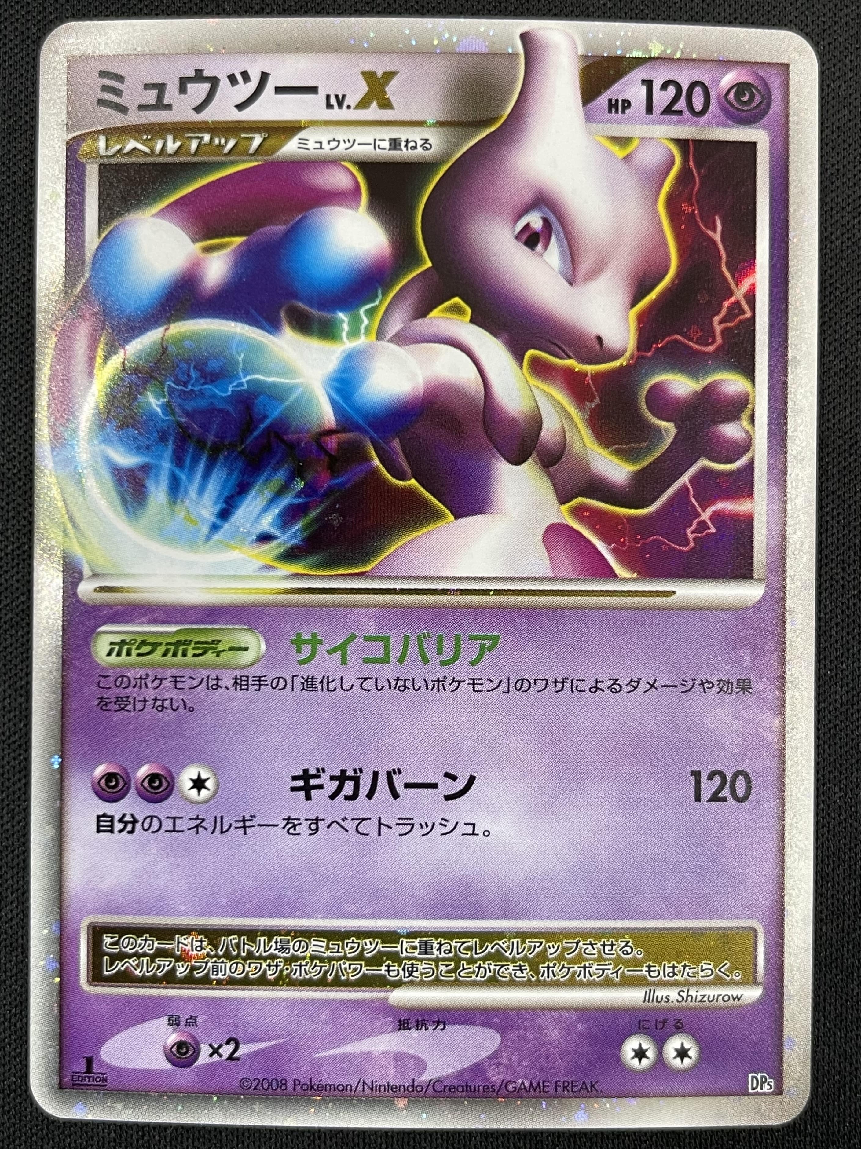 レトロ特価】ミュウツーLV.X（DP5）(プレイ用): カードを買う/ カード