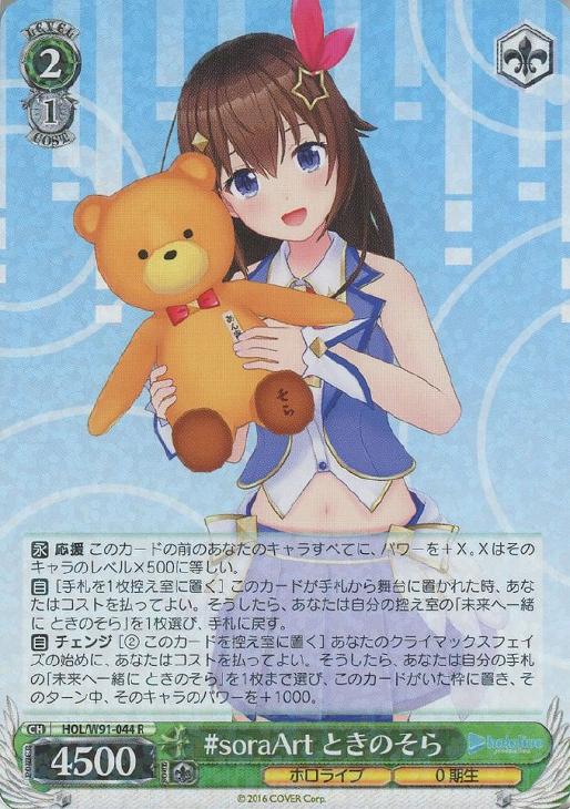 soraArt ときのそら【ヴァイスシュヴァルツトレカお買得価格通販：CB