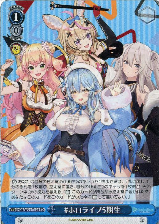 ホロライブ5期生【ヴァイスシュヴァルツトレカ高価買取価格査定：CB