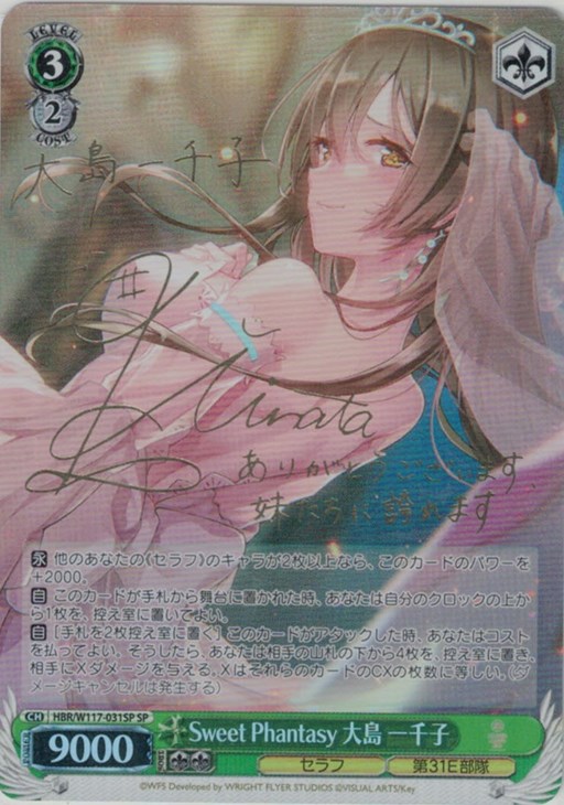 Sweet Phantasy 大島 一千子[サイン付]【ヴァイスシュヴァルツトレカ